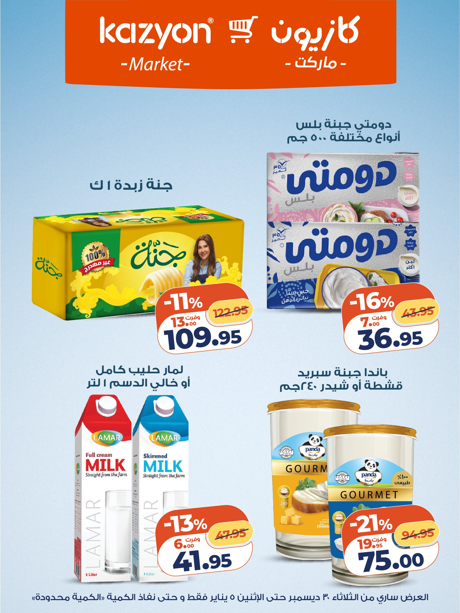 kazyon offers from 30dec to 5jan 2026 عروض كازيون من 30 ديسمبر حتى 5 يناير 2026 صفحة رقم 7